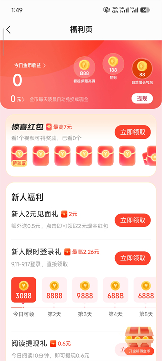 看小说赚钱5