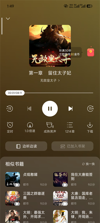 看小说赚钱4