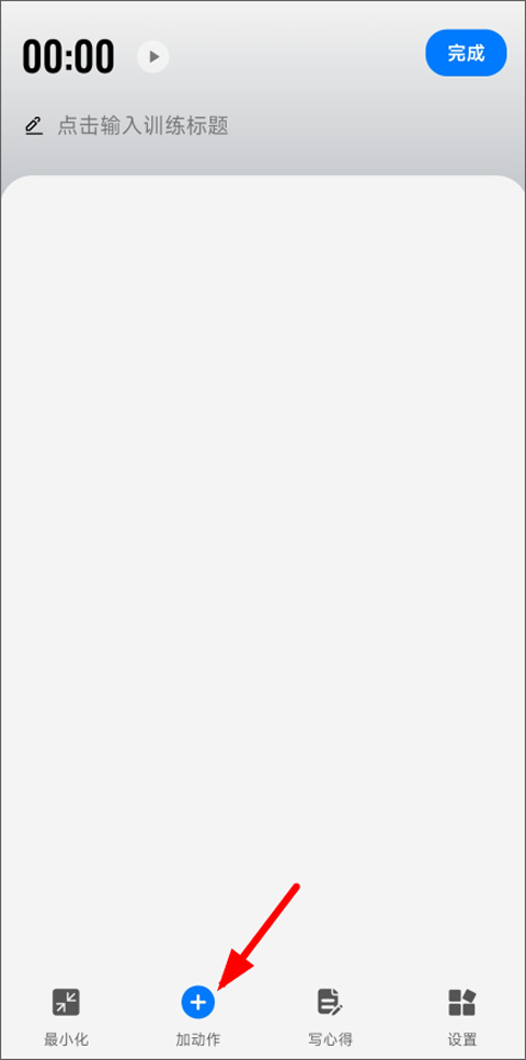 添加计划3