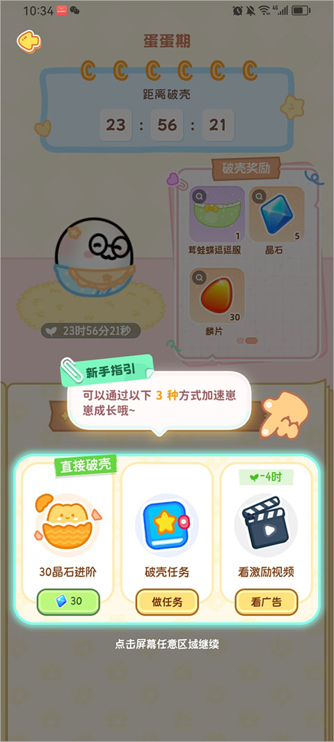 使用教程截图5