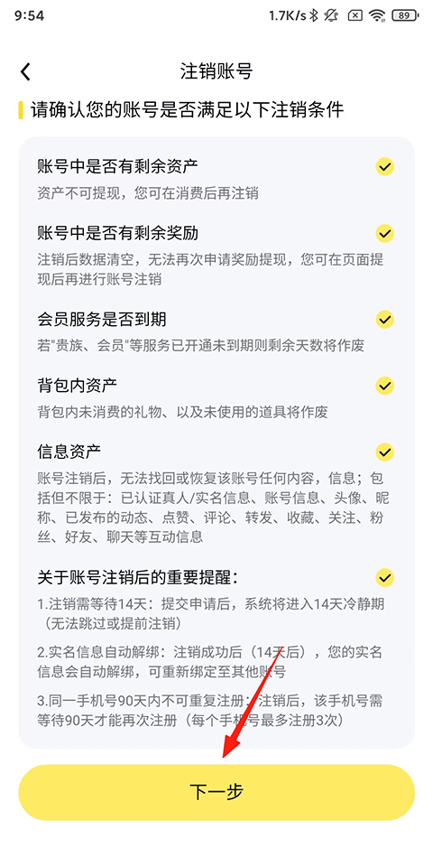 注销方法4