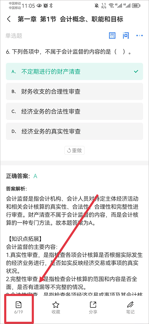 清除做题记录5