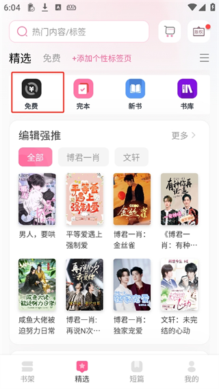 免费阅读方法1