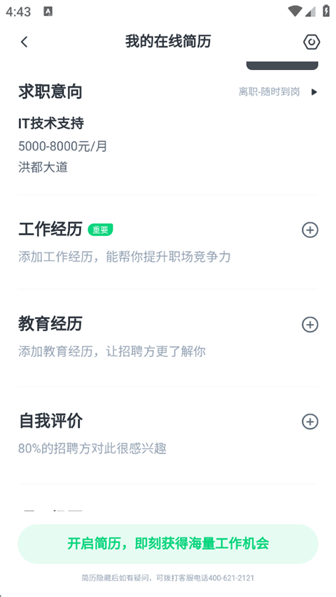找兼职/找工作1
