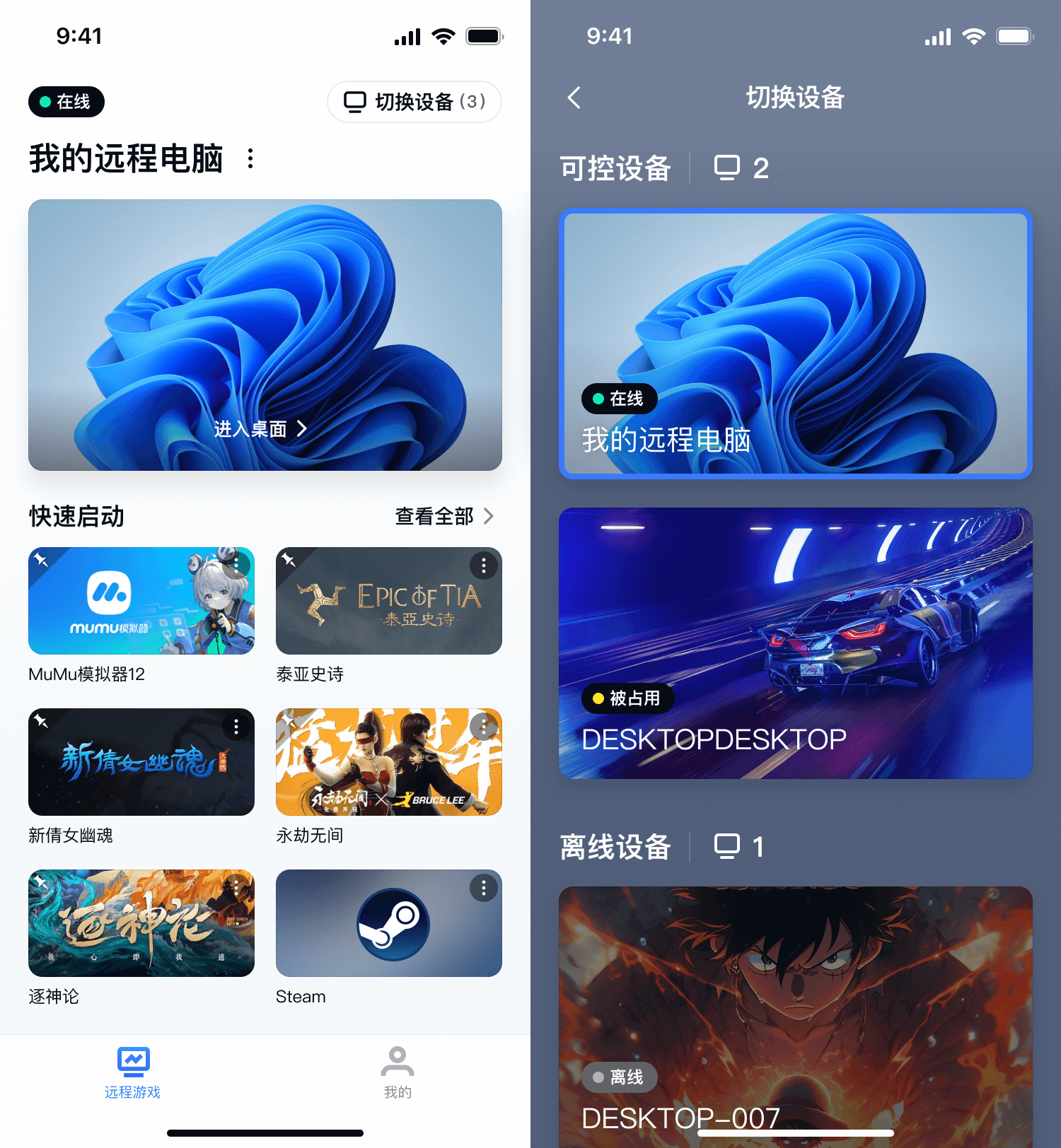 远程控制电脑