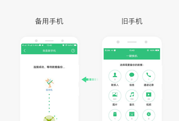 如何一键换机截图4