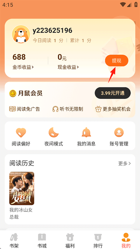 提现方法1