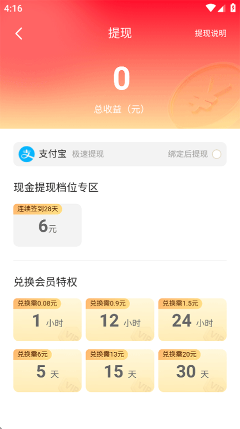 提现方法3