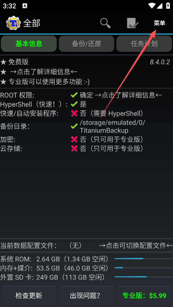 使用教程截图2