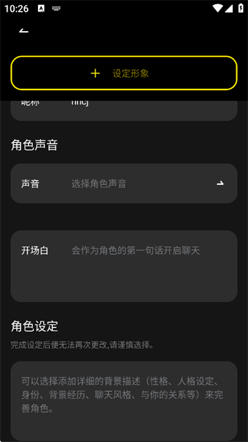 怎么创建角色截图3