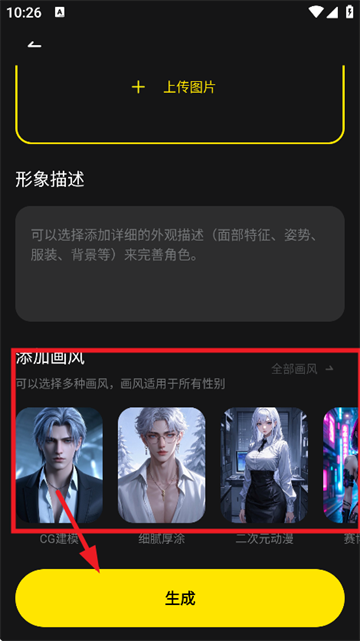 怎么创建角色截图4