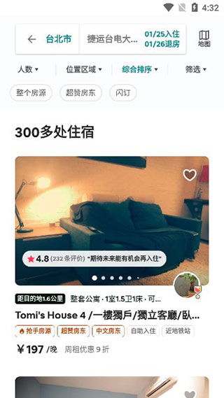 订民宿方法1