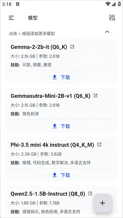 本地AI大模型加载方式截图2