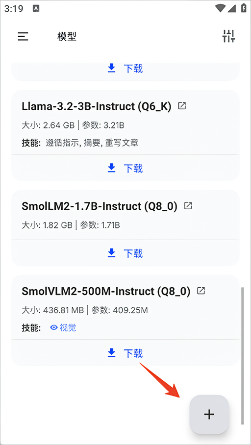 本地AI大模型加载方式截图3