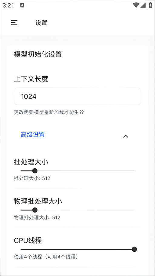 本地AI大模型加载方式截图4