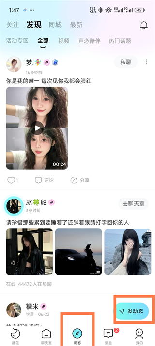 发动态