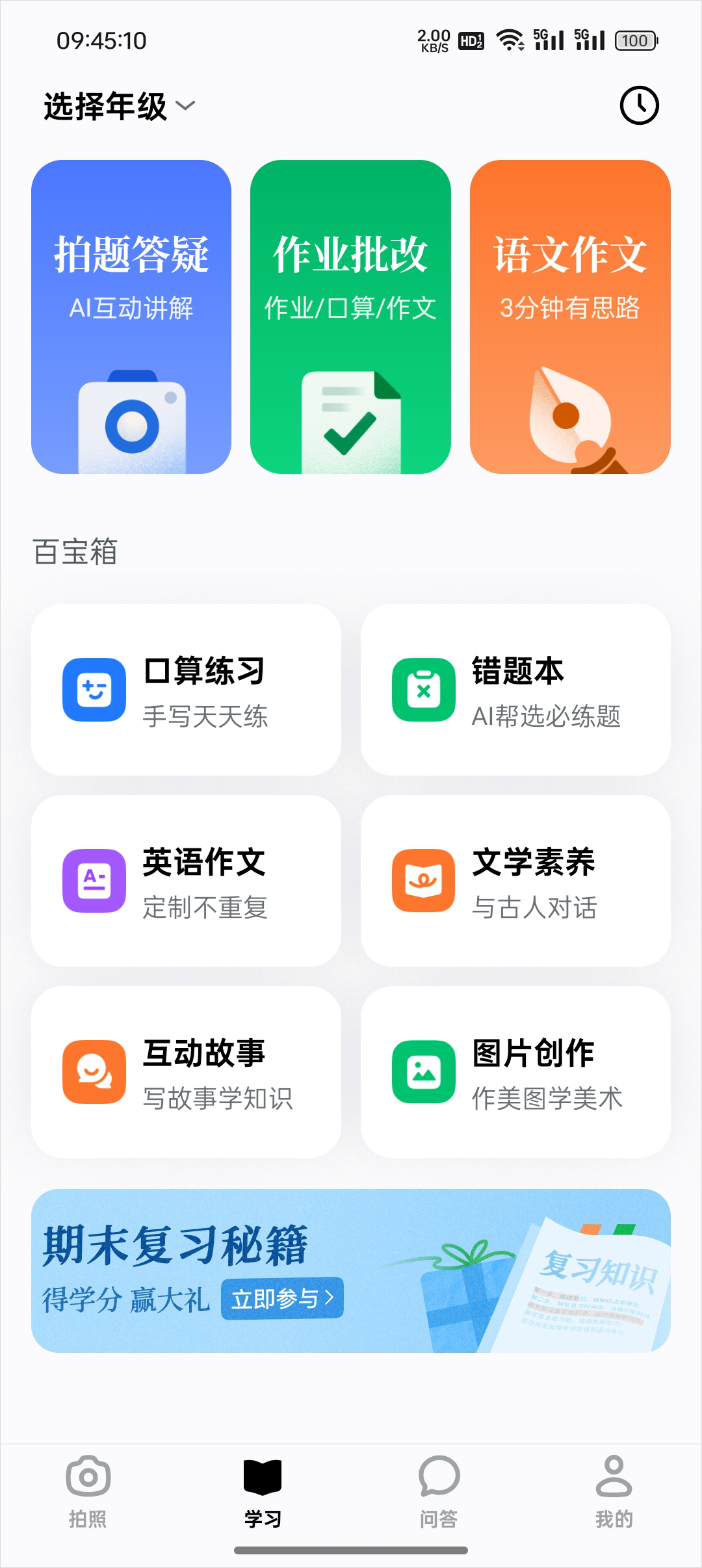 批改作业方法2