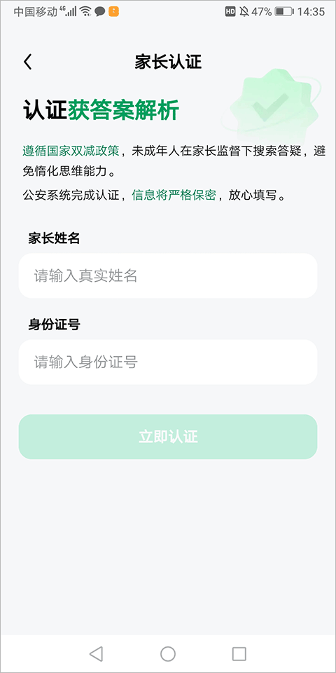 实名认证方法1