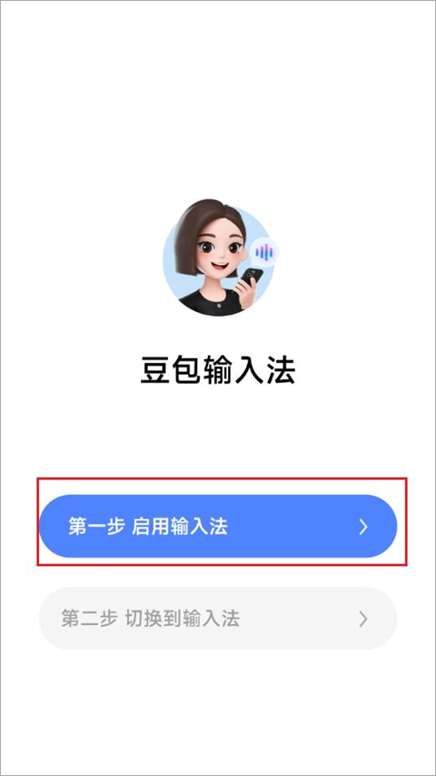 设置默认输入法1