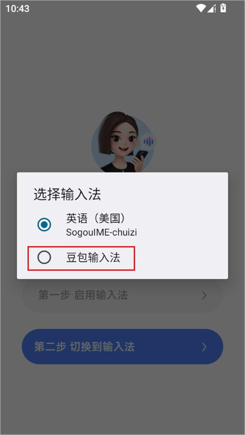 设置默认输入法2