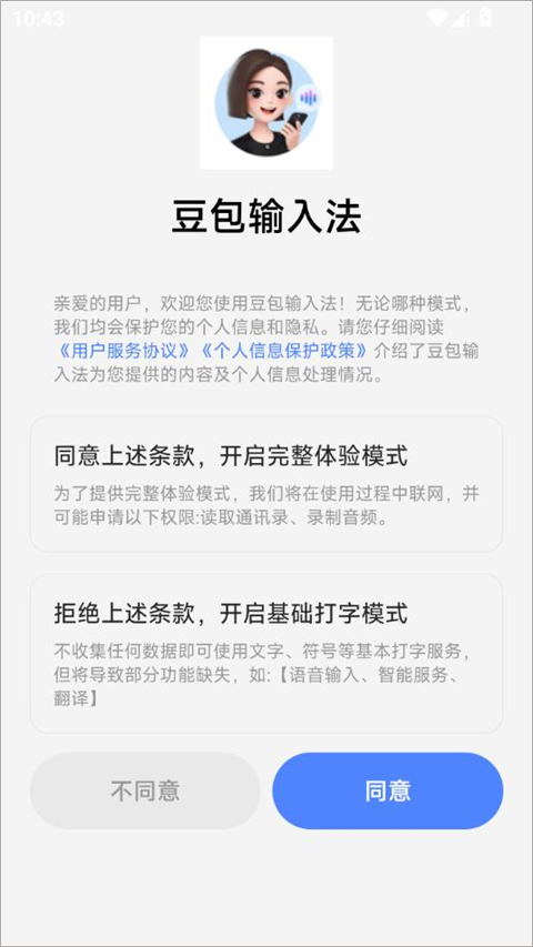 设置默认输入法3