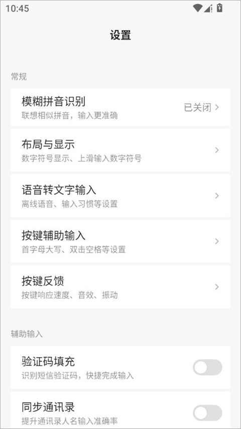 设置默认输入法4