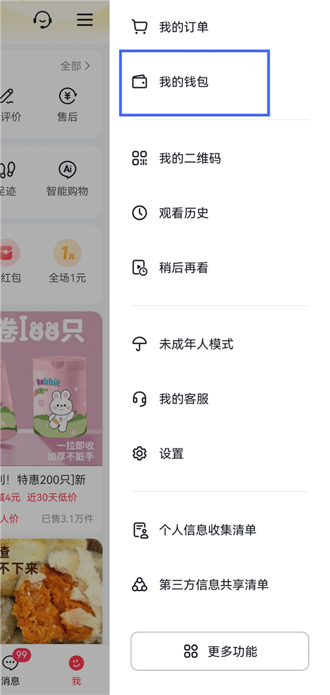 解绑银行卡的方法截图2