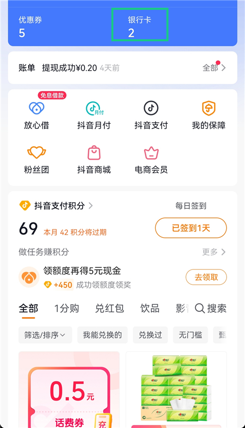 解绑银行卡的方法截图3