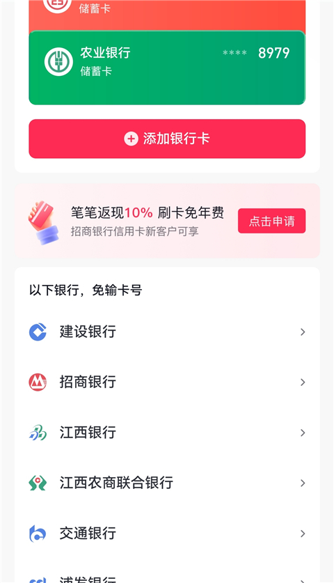 解绑银行卡的方法截图4