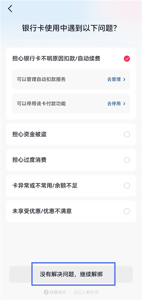 解绑银行卡的方法截图6