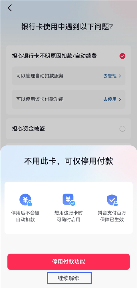 解绑银行卡的方法截图7