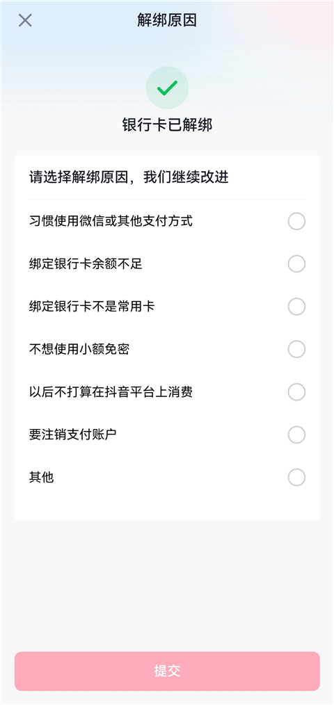 解绑银行卡的方法截图8