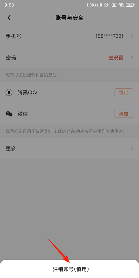 注销方法3