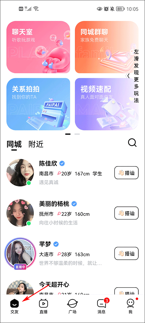 免费聊天方法1