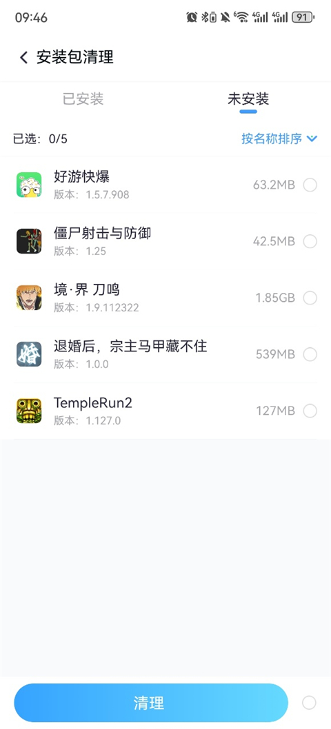 怎么清除已安装的安装包截图2