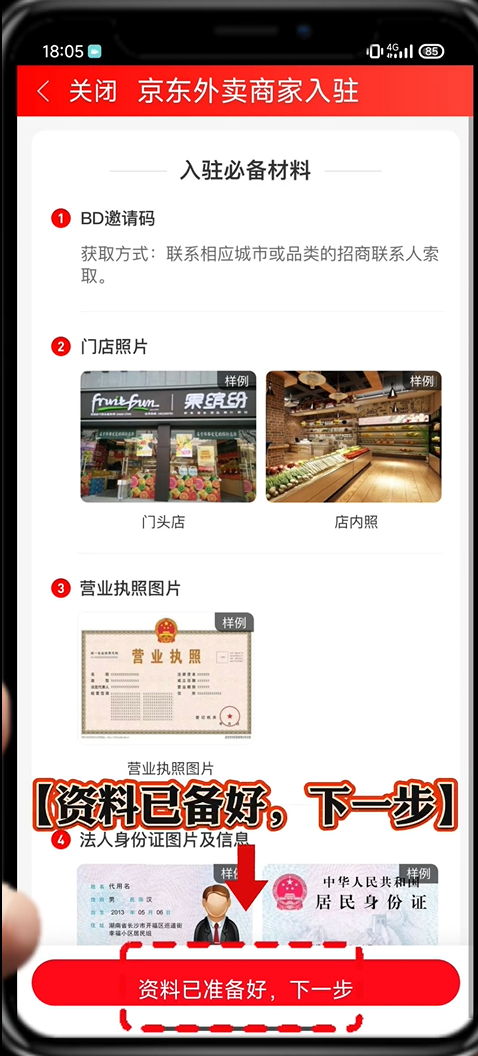 入驻方法1