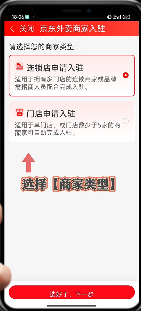 入驻方法2