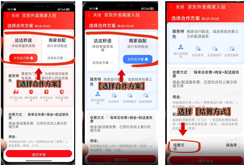 入驻方法5