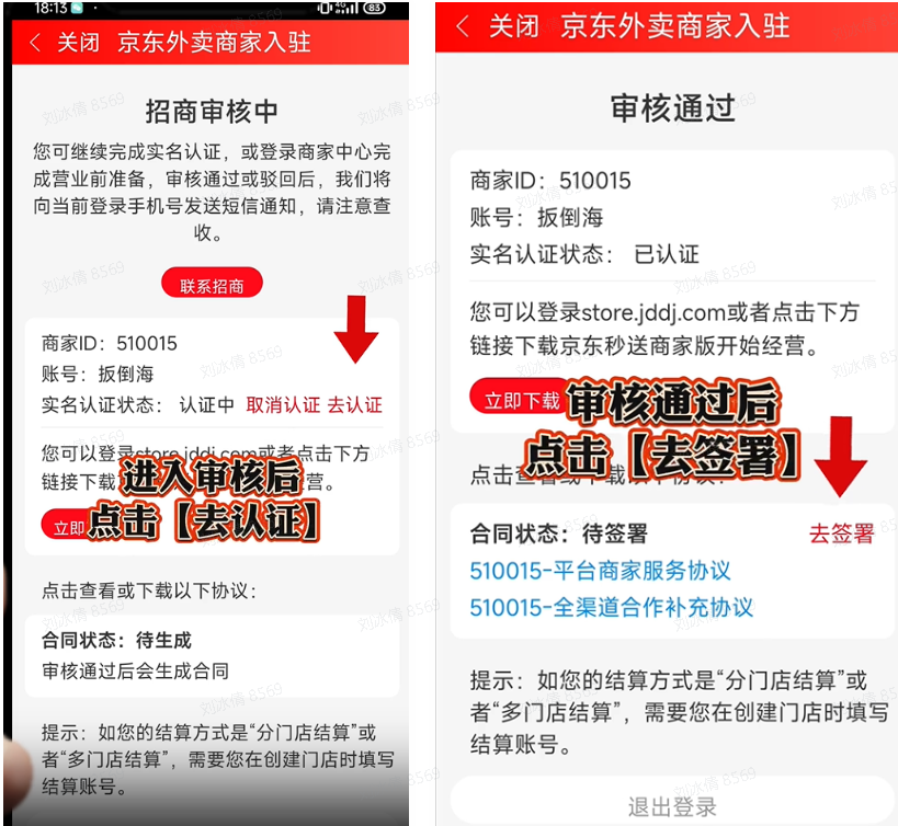 入驻方法6