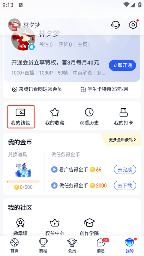Q币兑换方法1