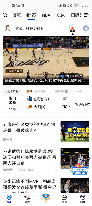 看比赛直播方法1
