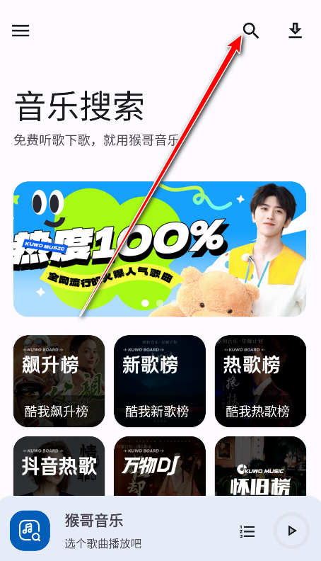 怎么下载歌曲截图1