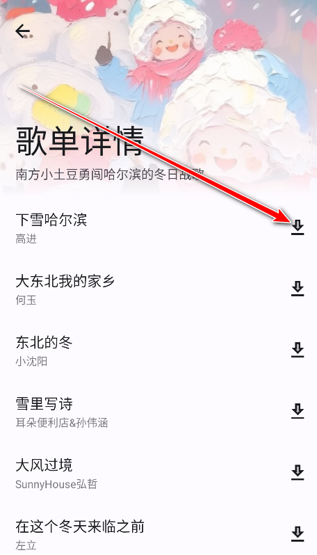 怎么下载歌曲截图3