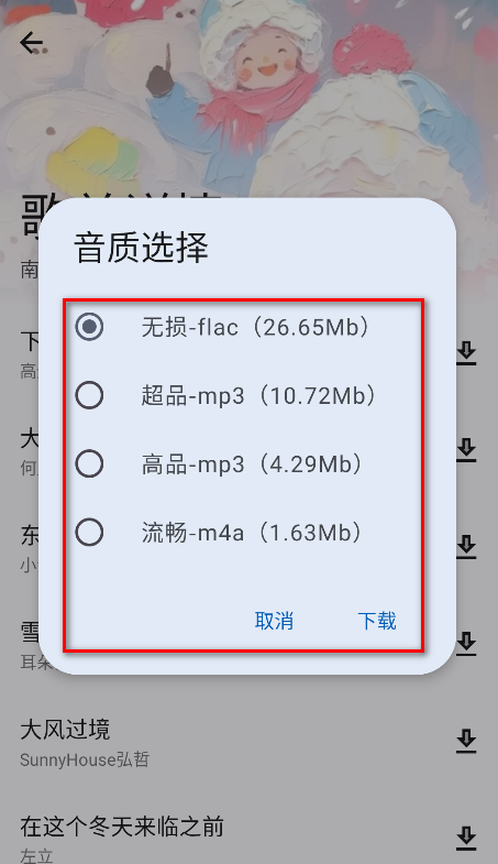 怎么下载歌曲截图4