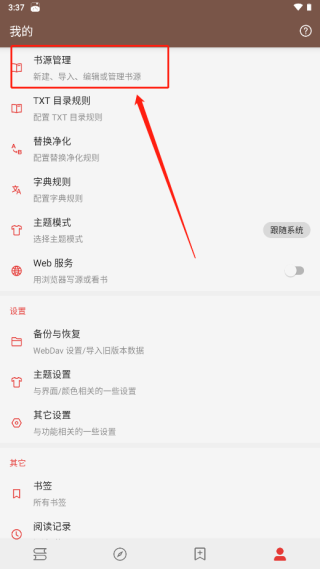 导入书源1