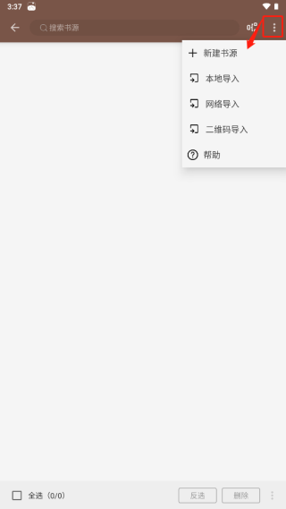 导入书源2