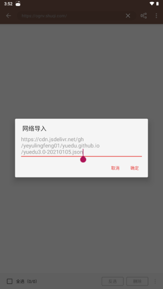 导入书源3