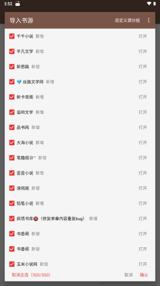 导入书源4