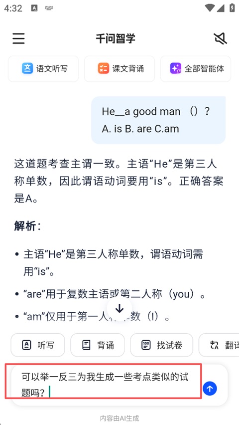 怎么生成举一反三的题截图2