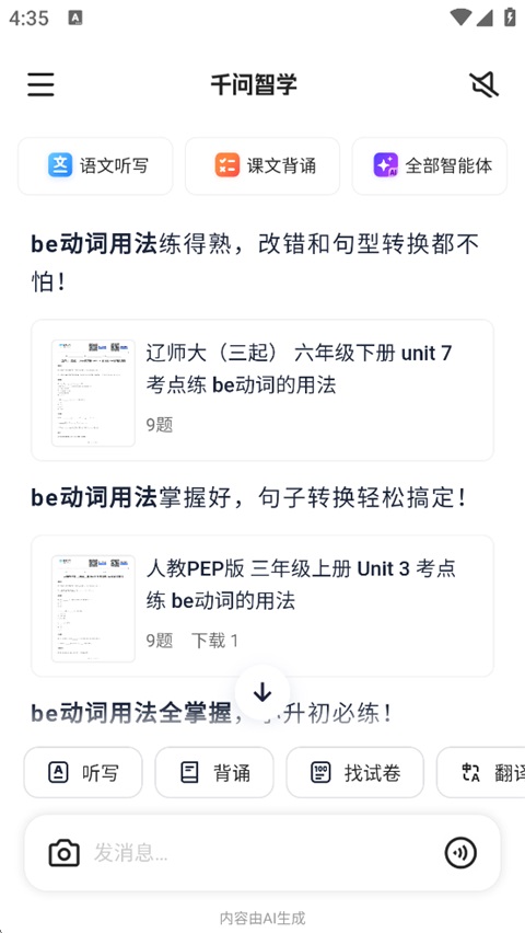 怎么生成举一反三的题截图3